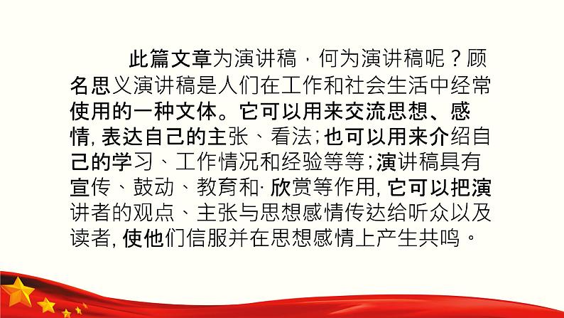 《中国人民站起来了》课件-【中职专用】高一语文（高教版2023·基础模块下册）06