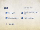 《祝福》课件-【中职专用】高一语文课件（高教版2023·基础模块下册）