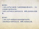 《祝福》课件-【中职专用】高一语文课件（高教版2023·基础模块下册）