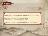 群英会蒋干中计（同步课件）- 中职高一语文（高教版2023·基础模块下册）