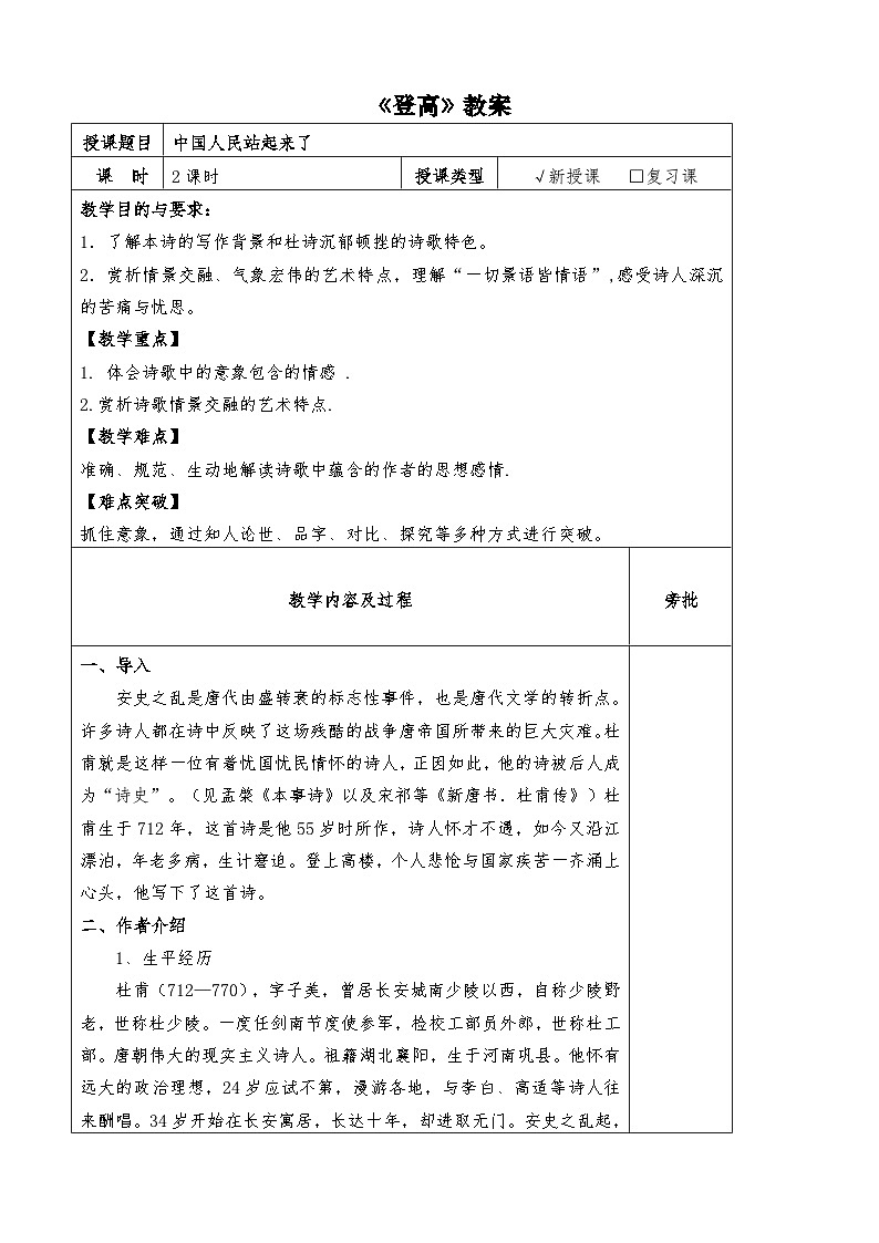 《登高》教案-高教版语文基础模块下册01