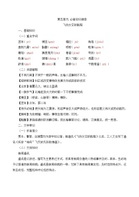 中职语文部编高教版(2023)基础模块 下册二 飞向太空的航程优质学案设计