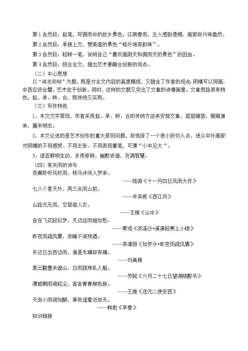 《画里阴晴》知识清单-【中职专用】高一语文知识清单（高教版2023·基础模块下册）02