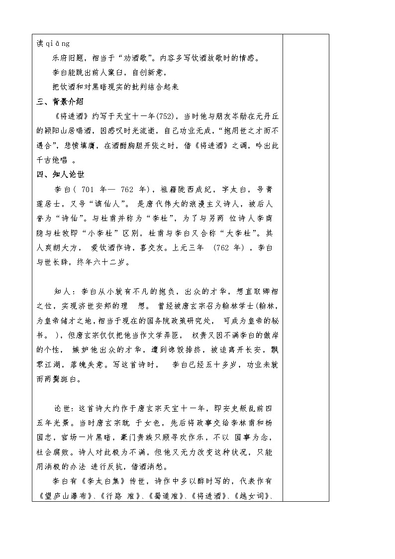 《将进酒》教案-2023-2024学年高教版语文基础模块下册02