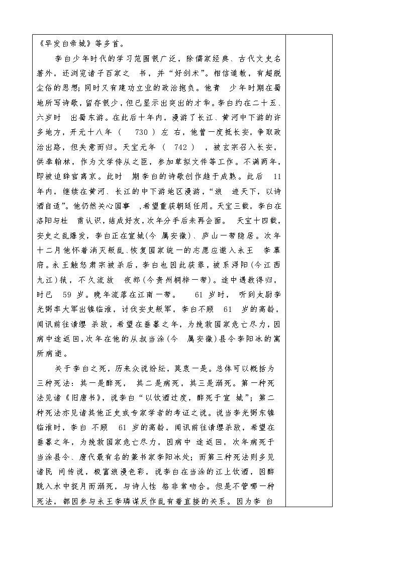 《将进酒》教案-2023-2024学年高教版语文基础模块下册03