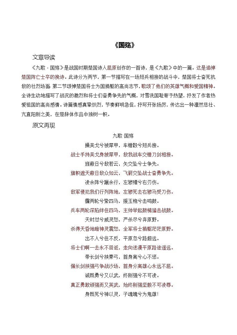 《国殇》教案基础模块下册-中职语文同步诗歌及文言文全解全析（高教版2023）01