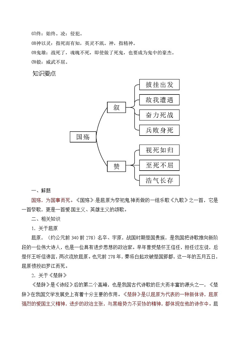 《国殇》教案基础模块下册-中职语文同步诗歌及文言文全解全析（高教版2023）03
