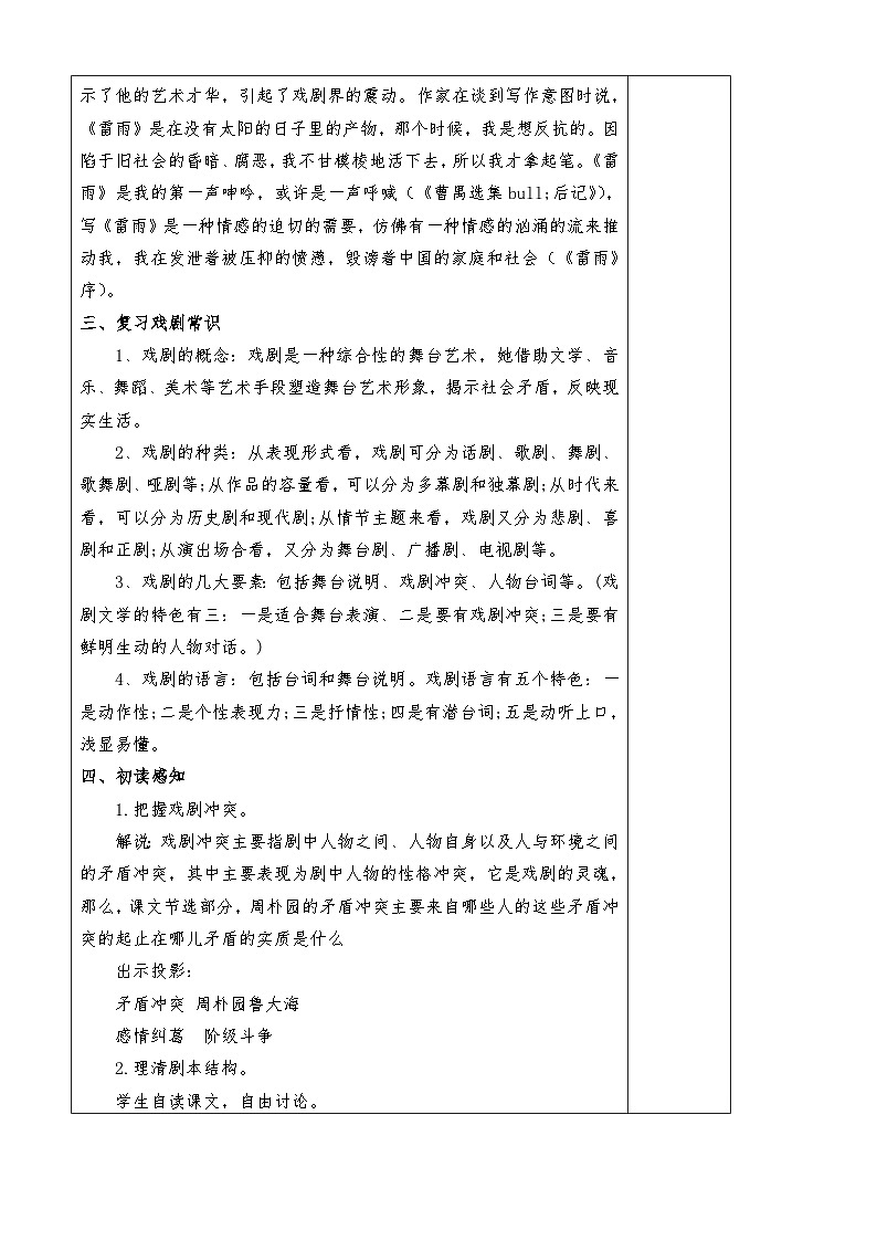 《雷雨》教案-中职高教版语文基础模块下册02