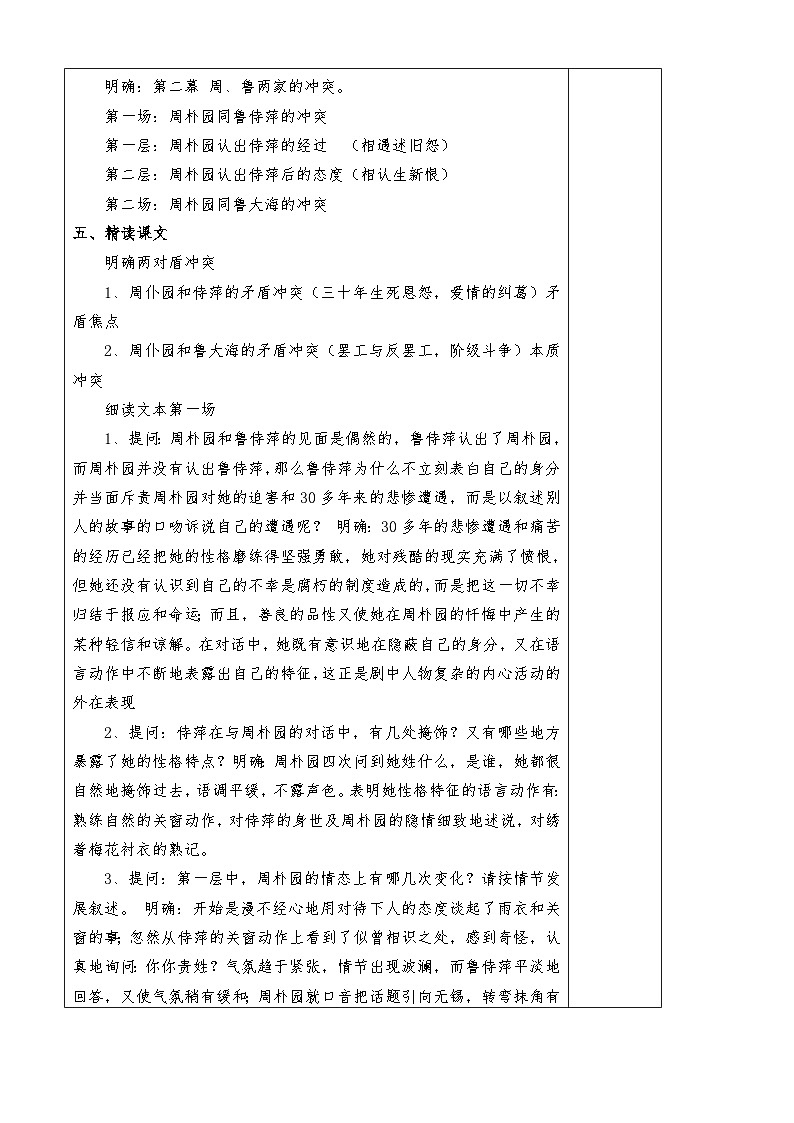 《雷雨》教案-中职高教版语文基础模块下册03