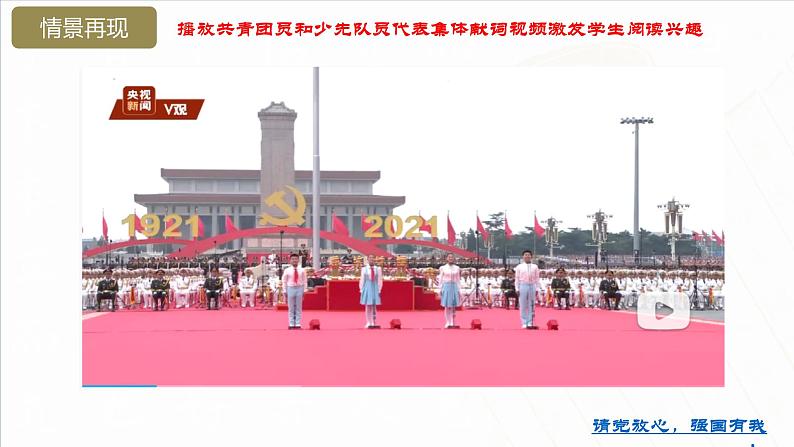 1.2《在庆祝中国共产党成立100周年大会上的讲话》（课件+教案）-【中职专用】高一语文同步课堂（高教版2023基础模块下册）08