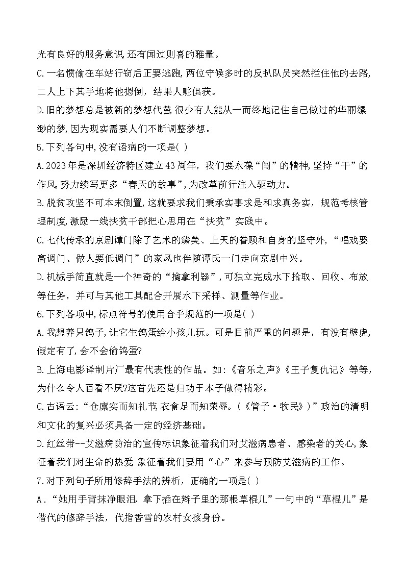 中职语文基础模块下册第八单元测试卷-【中职专用】（高教版2023基础模块下册）原卷版+解析版02