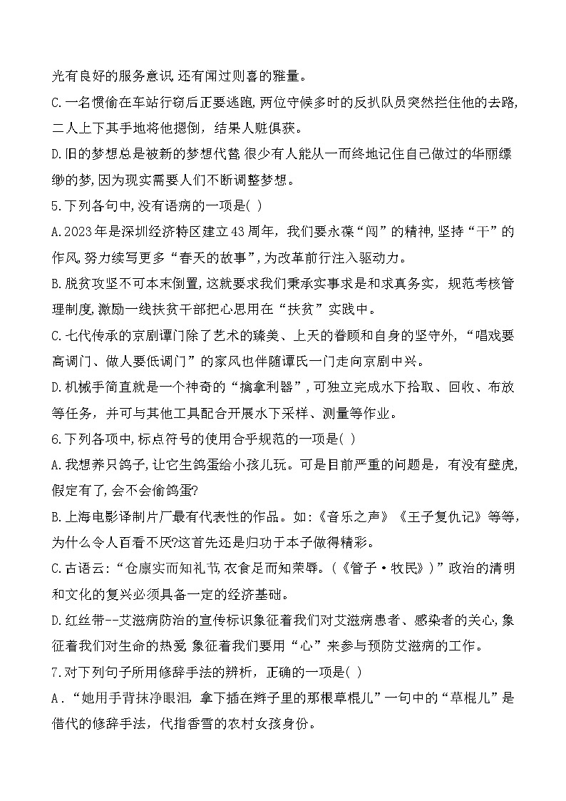 中职语文基础模块下册第八单元测试卷-【中职专用】（高教版2023基础模块下册）原卷版+解析版02