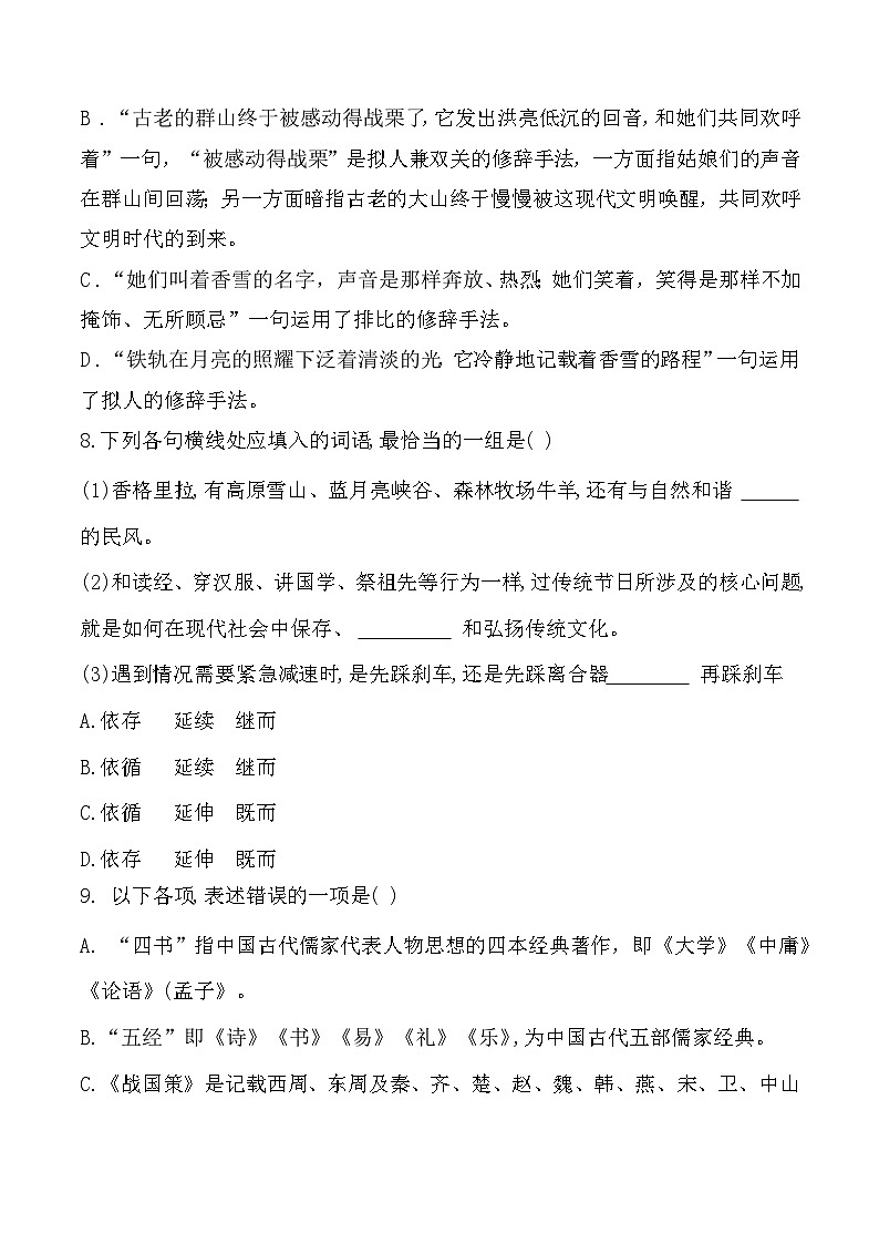 中职语文基础模块下册第八单元测试卷-【中职专用】（高教版2023基础模块下册）原卷版+解析版03