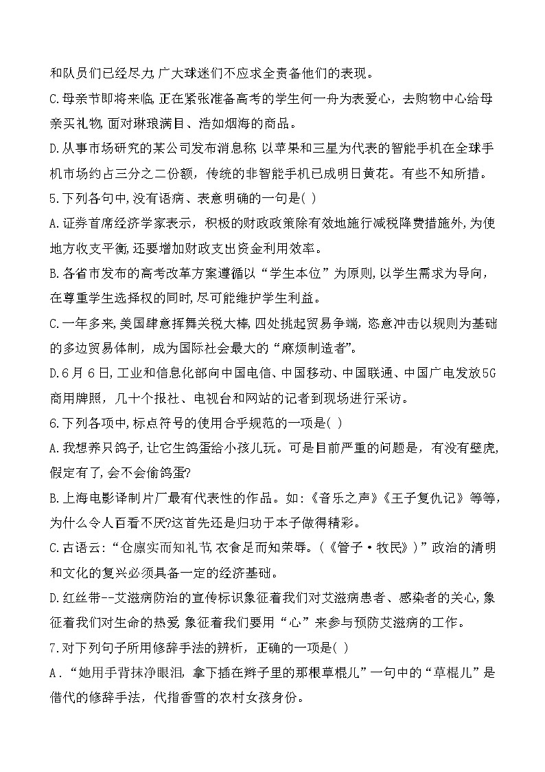 中职语文基础模块下册第六单元测试卷-【中职专用】（高教版2023基础模块下册）原卷版+解析版02