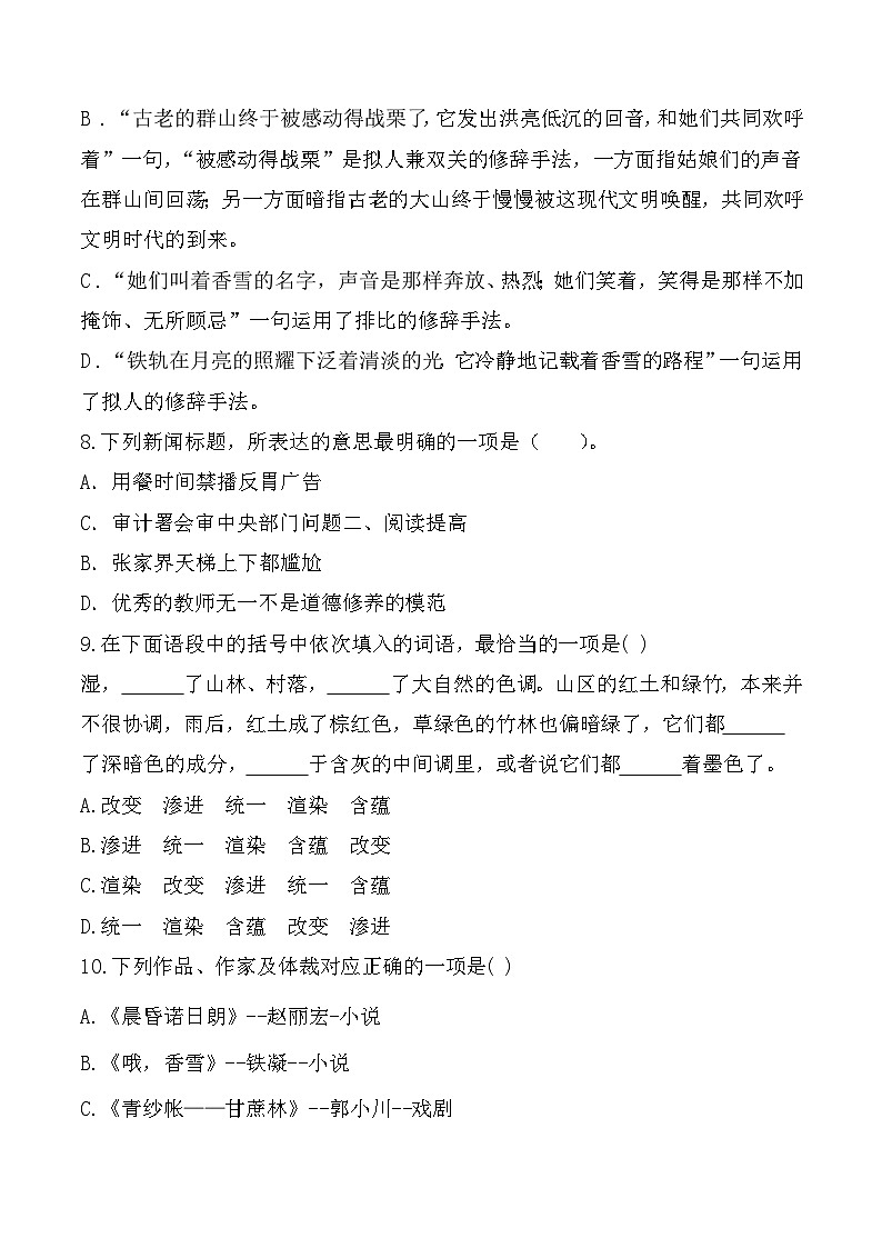 中职语文基础模块下册第六单元测试卷-【中职专用】（高教版2023基础模块下册）原卷版+解析版03