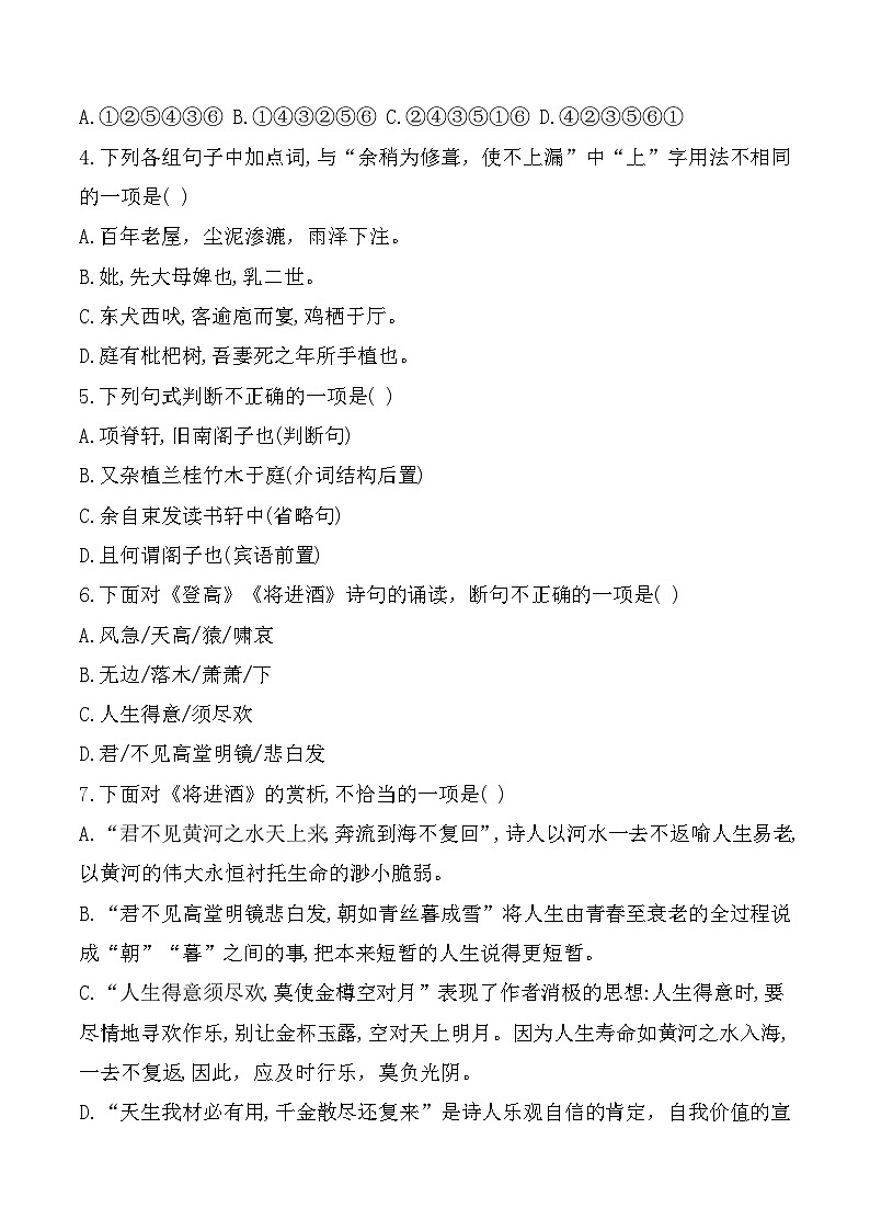 中职语文基础模块下册第七单元测试卷-【中职专用】（高教版2023基础模块下册）原卷版+解析版02