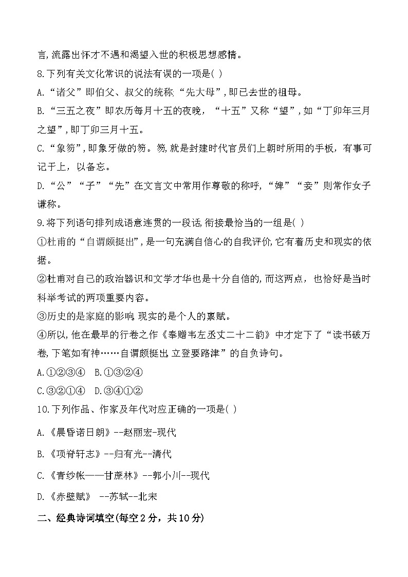 中职语文基础模块下册第七单元测试卷-【中职专用】（高教版2023基础模块下册）原卷版+解析版03