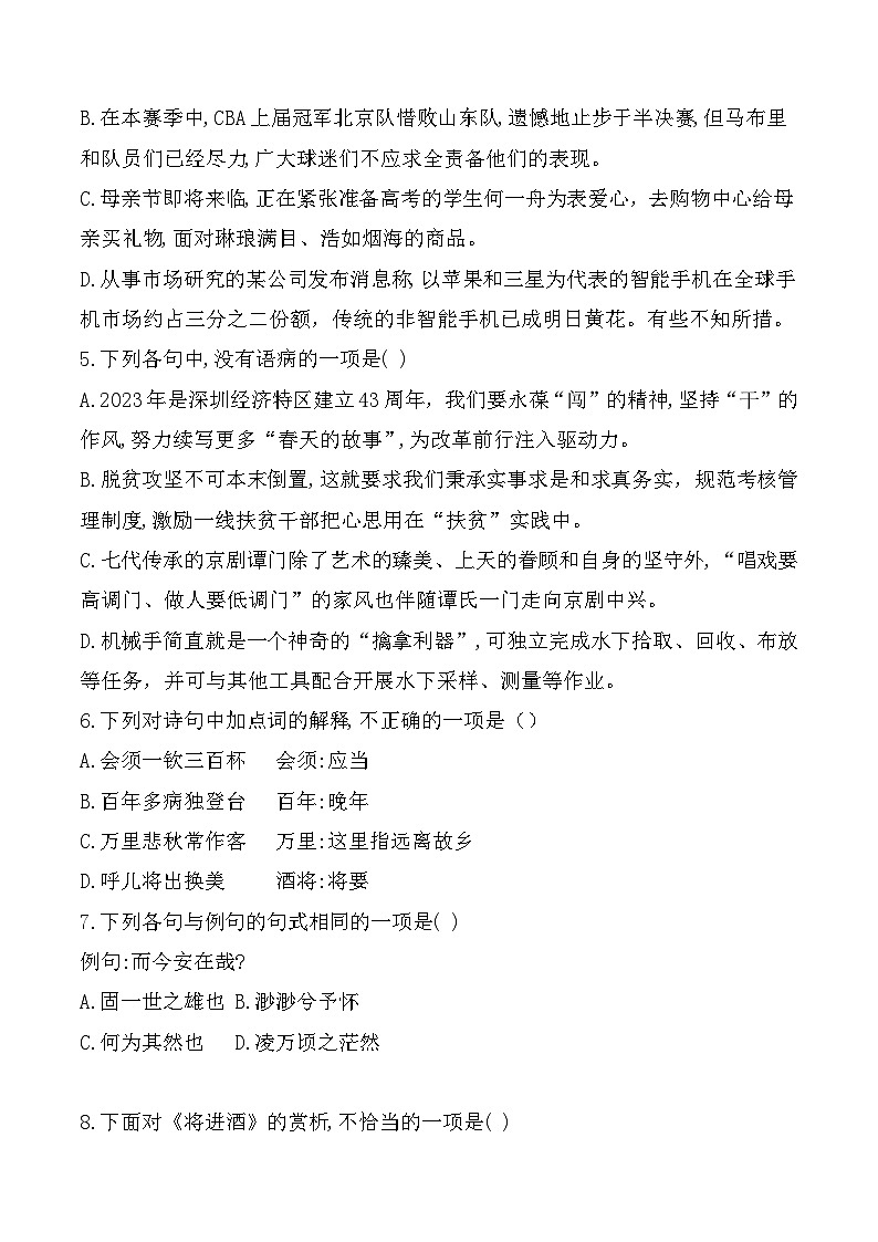中职语文基础模块下册期末测试卷（二）（高教版2023·基础模块下册）原卷版+解析版02