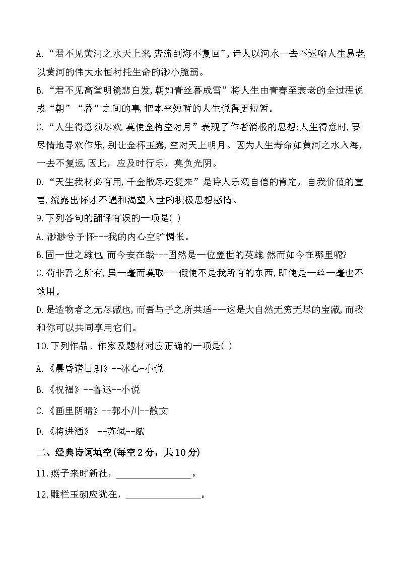 中职语文基础模块下册期末测试卷（二）（高教版2023·基础模块下册）原卷版+解析版03