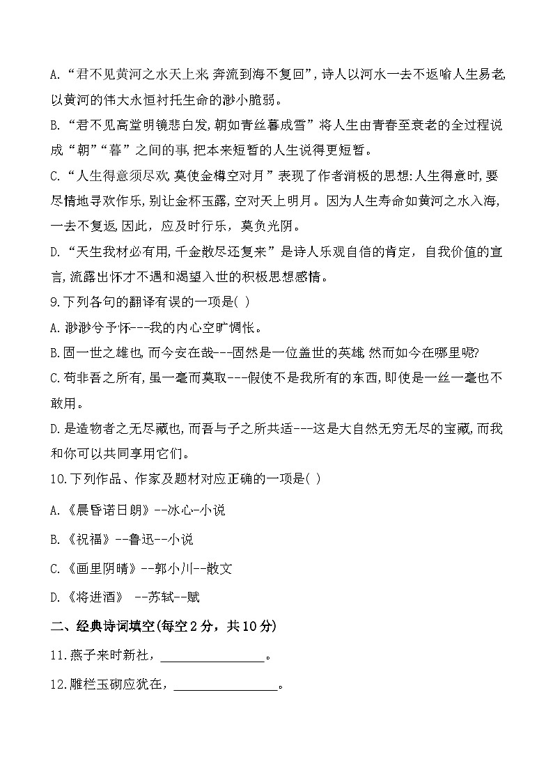 中职语文基础模块下册期末测试卷（二）（高教版2023·基础模块下册）原卷版+解析版03
