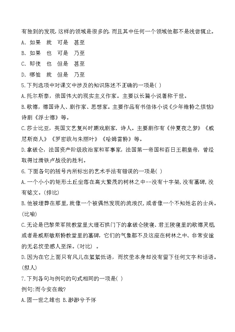 中职语文基础模块下册期末测试卷（三）（高教版2023·基础模块下册）原卷版+解析版02