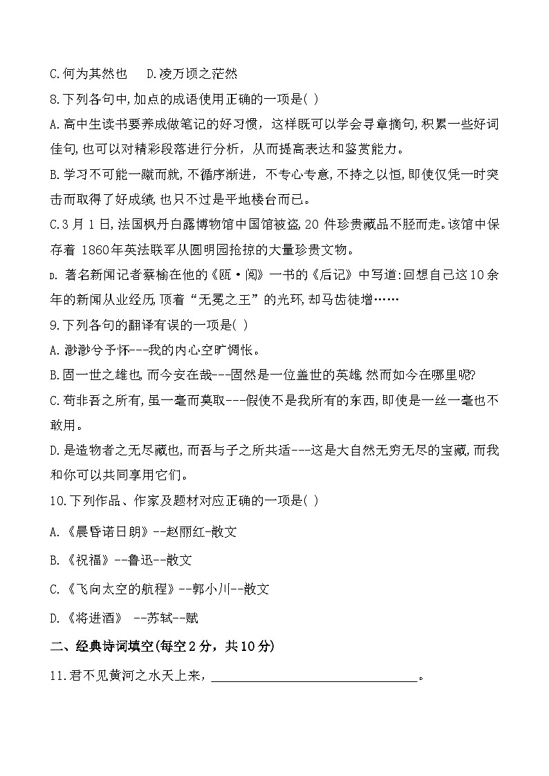 中职语文基础模块下册期末测试卷（三）（高教版2023·基础模块下册）原卷版+解析版03