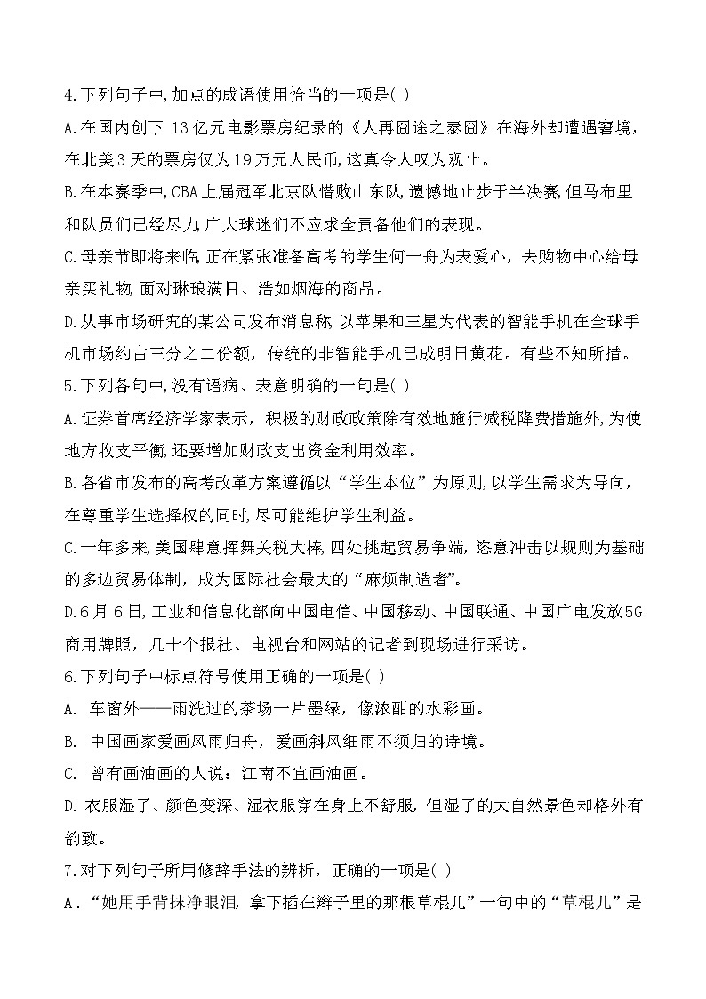 中职语文基础模块下册期末测试卷（一）（高教版2023·基础模块下册）原卷版+解析版02