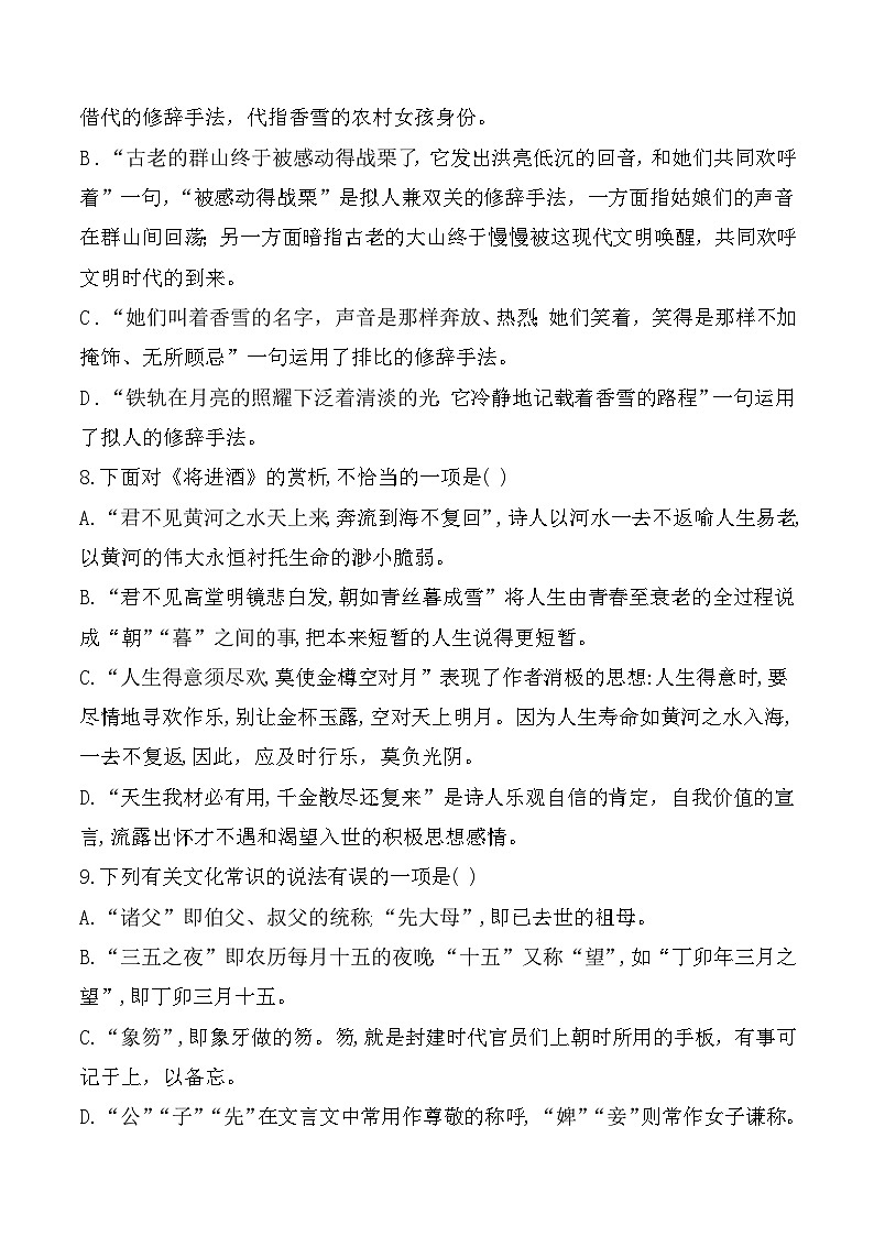 中职语文基础模块下册期末测试卷（一）（高教版2023·基础模块下册）原卷版+解析版03