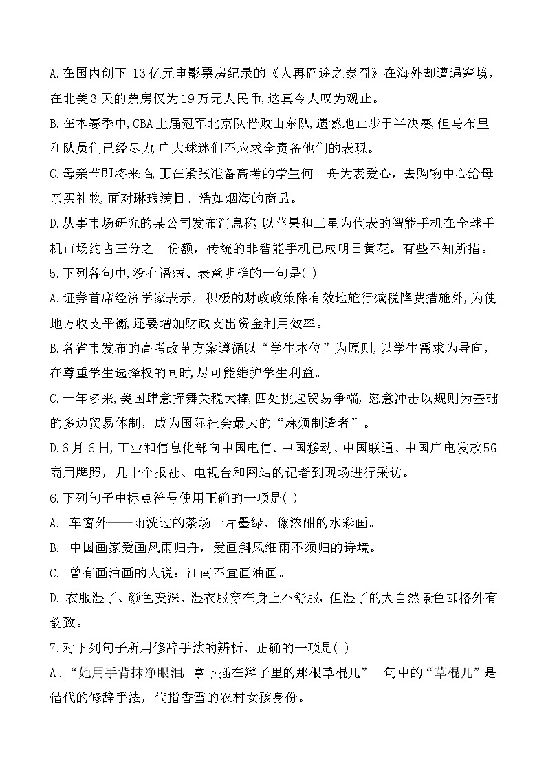 中职语文基础模块下册期末测试卷（一）（高教版2023·基础模块下册）原卷版+解析版02