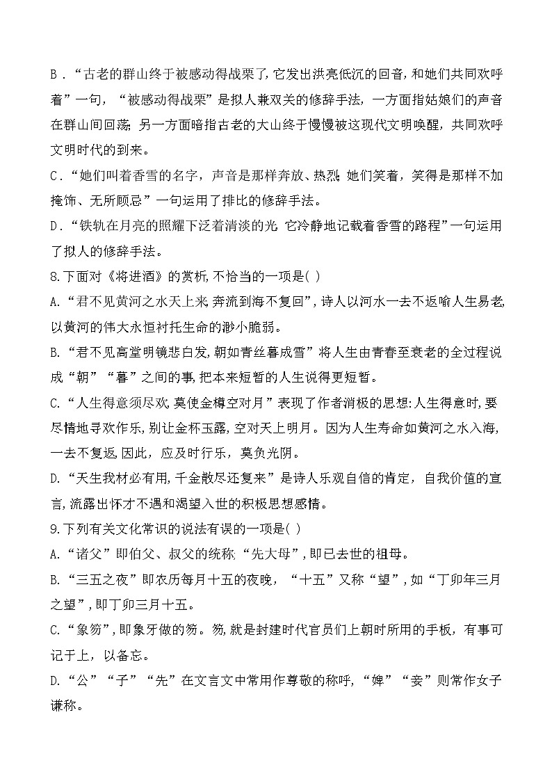 中职语文基础模块下册期末测试卷（一）（高教版2023·基础模块下册）原卷版+解析版03