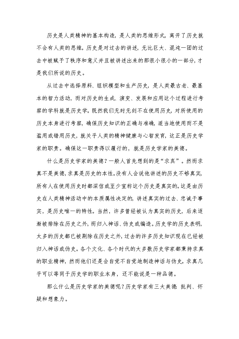 2024届广西贵港市创新中学毕业班“强基计划“考生第一次联考语文试卷02