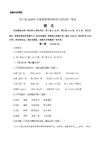 备战2024年中职高考语文冲刺模拟卷3（四川适用）