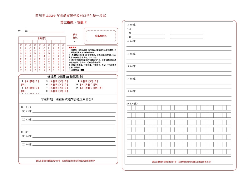备战2024年中职高考语文冲刺模拟卷3（四川适用）01