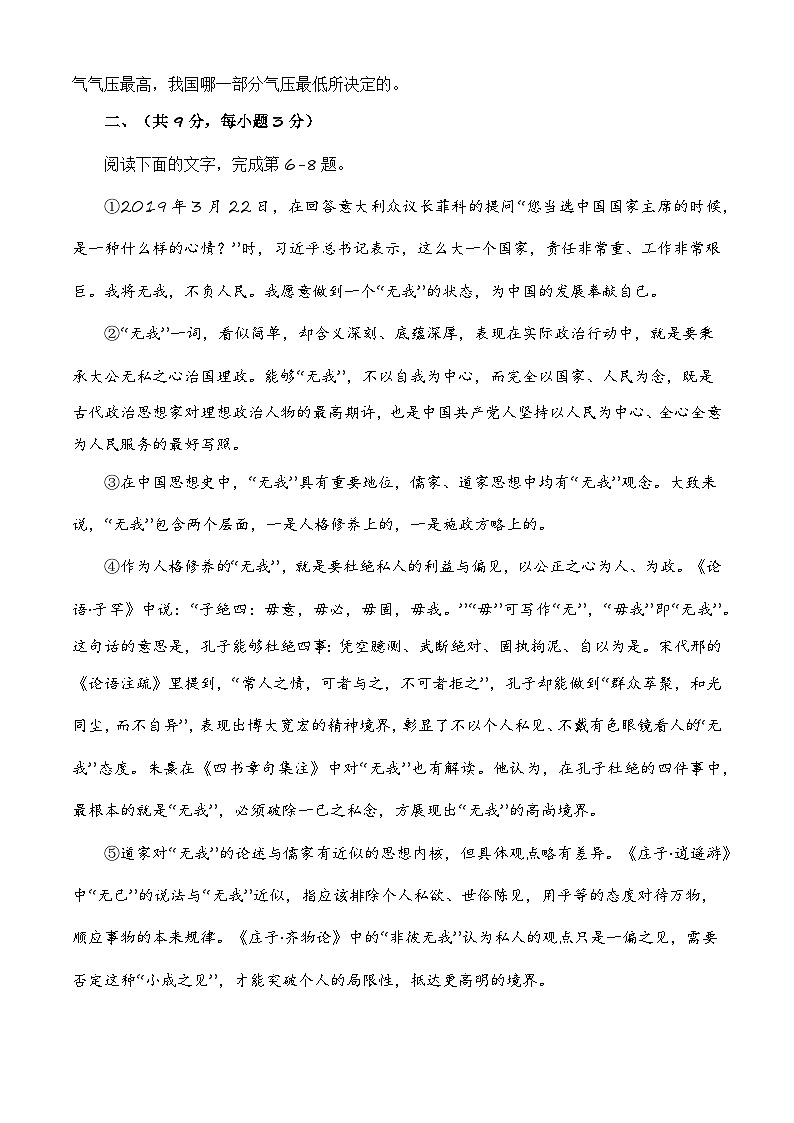 备战2024年中职高考语文冲刺模拟卷（四川适用）（原卷版）第3页