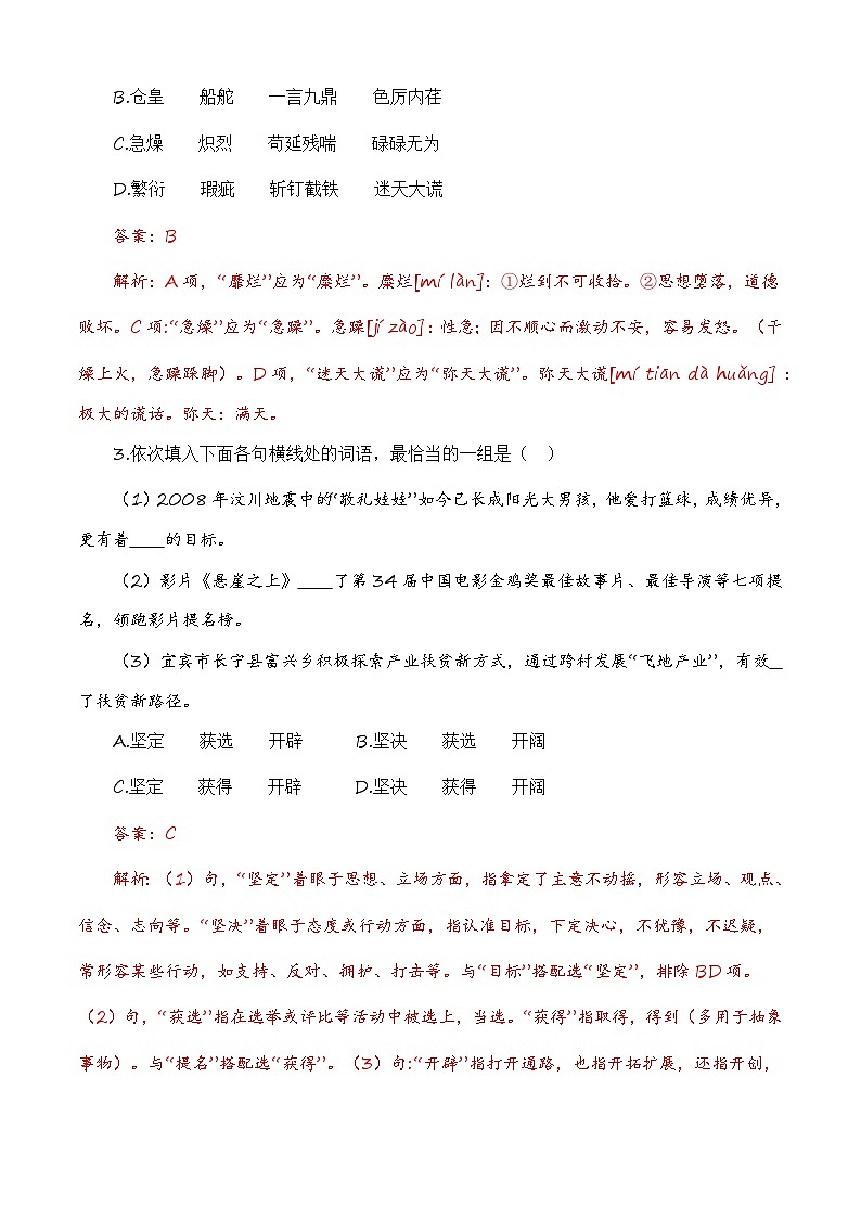 备战2024年中职高考语文冲刺模拟卷（四川适用）（解析版）第2页