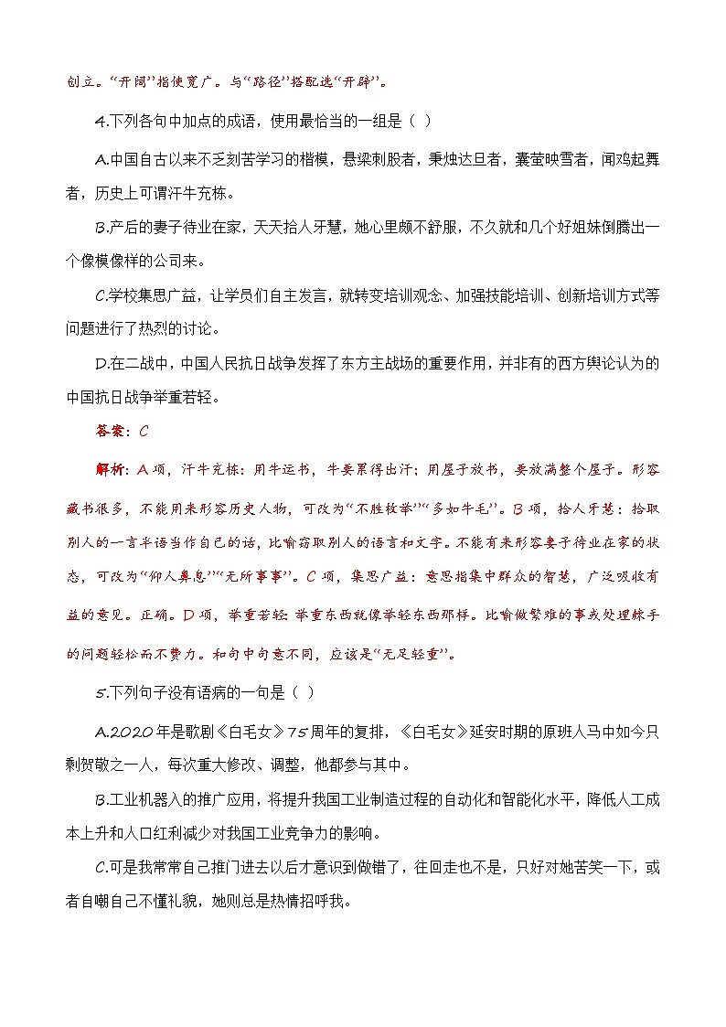 备战2024年中职高考语文冲刺模拟卷（四川适用）（解析版）第3页