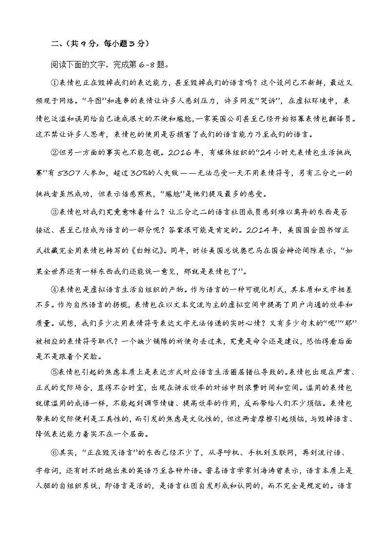 备战2024年中职高考语文冲刺模拟卷5（四川适用）03