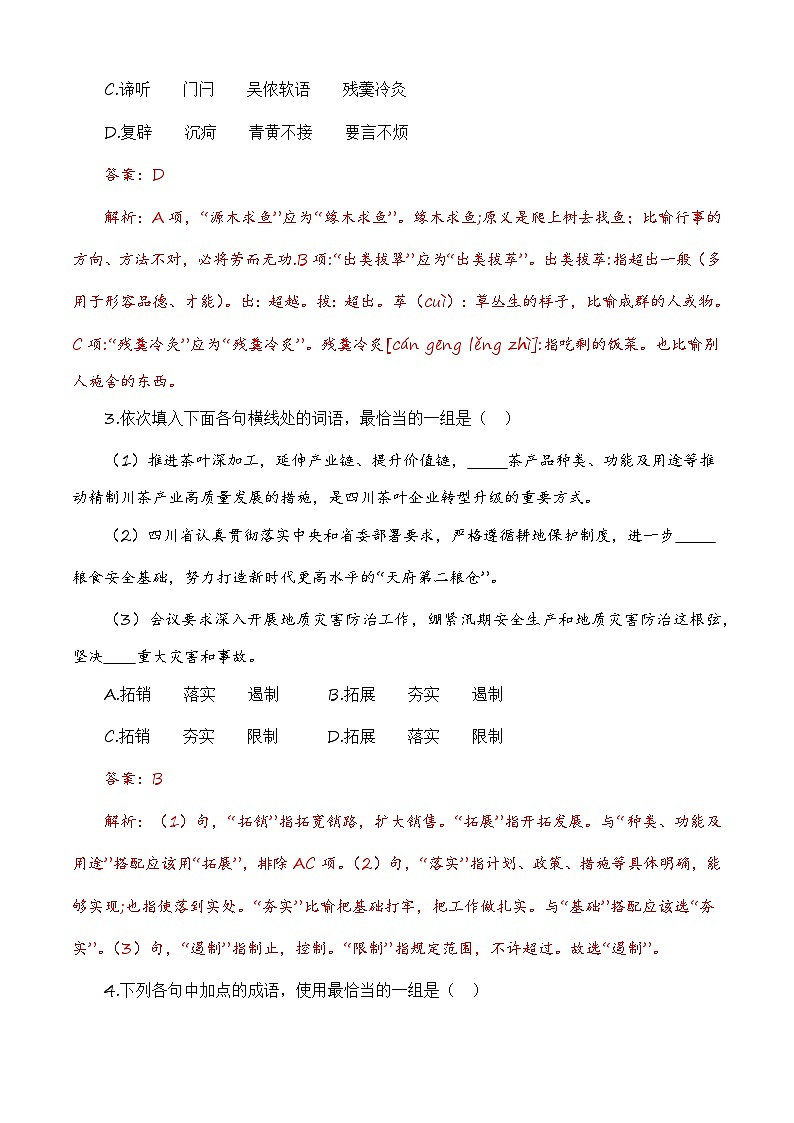 备战2024年中职高考语文冲刺模拟卷5（四川适用）02