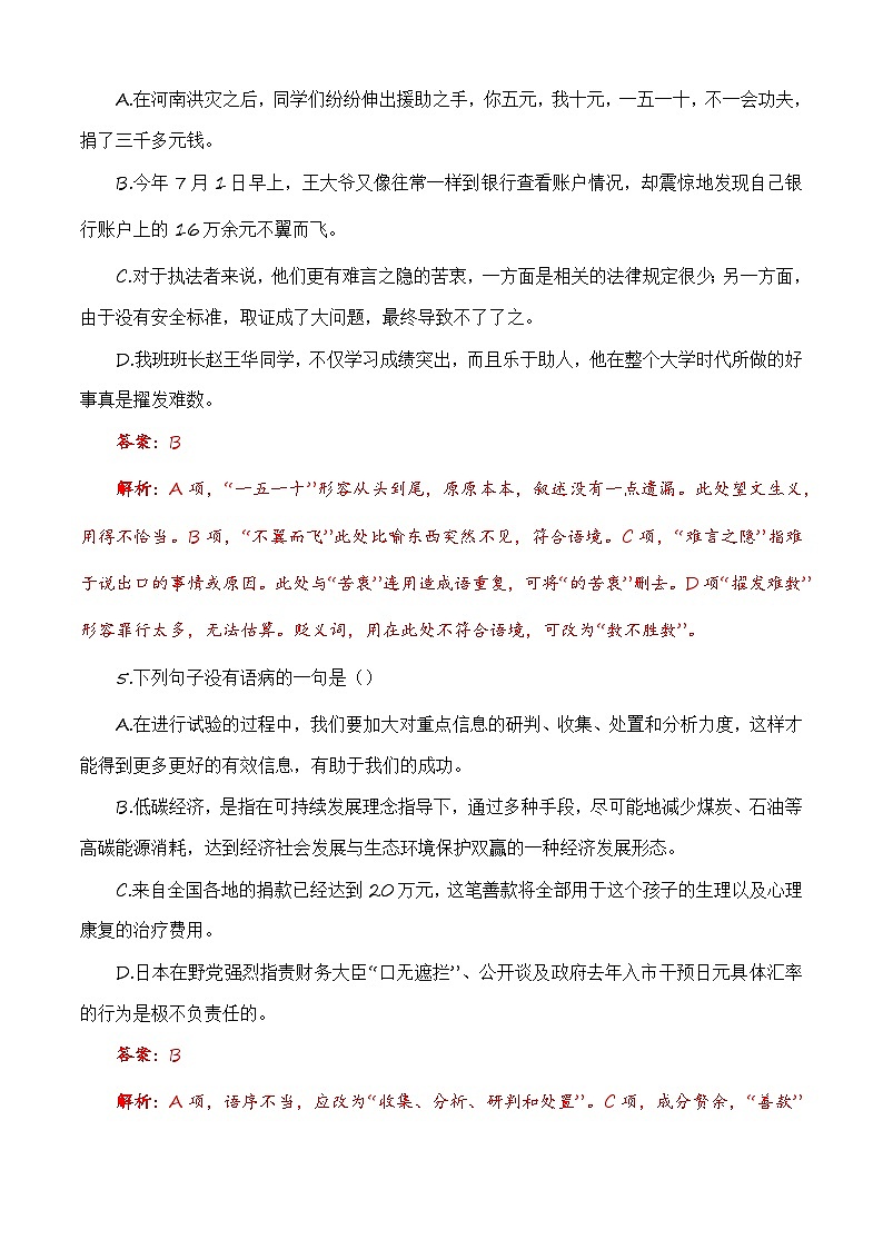 备战2024年中职高考语文冲刺模拟卷5（四川适用）03