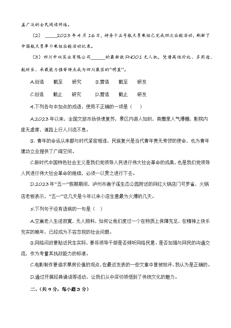 备战2024年中职高考语文冲刺模拟卷（四川适用）（原卷版）第2页