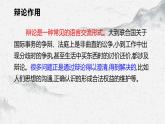 部编高教版中职语文基础模块下册8-4《口语交际—辩论》课件