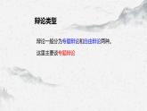 部编高教版中职语文基础模块下册8-4《口语交际—辩论》课件