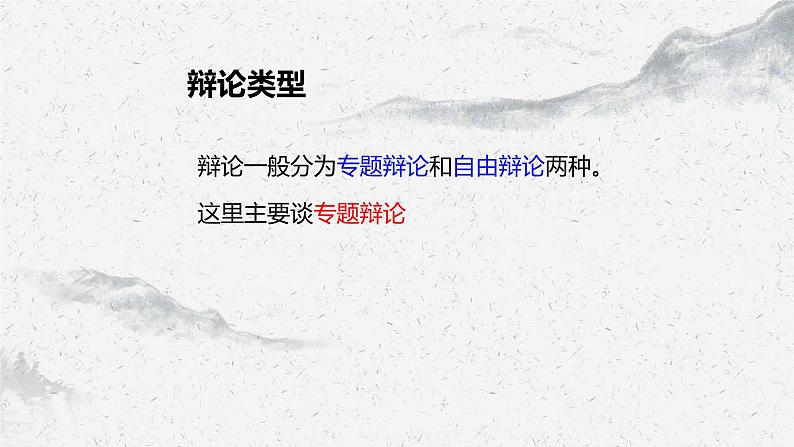 部编高教版中职语文基础模块下册8-4《口语交际—辩论》课件05