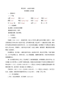 中职语文部编高教版(2023)基础模块 下册*世间最感人的坟墓精品学案设计