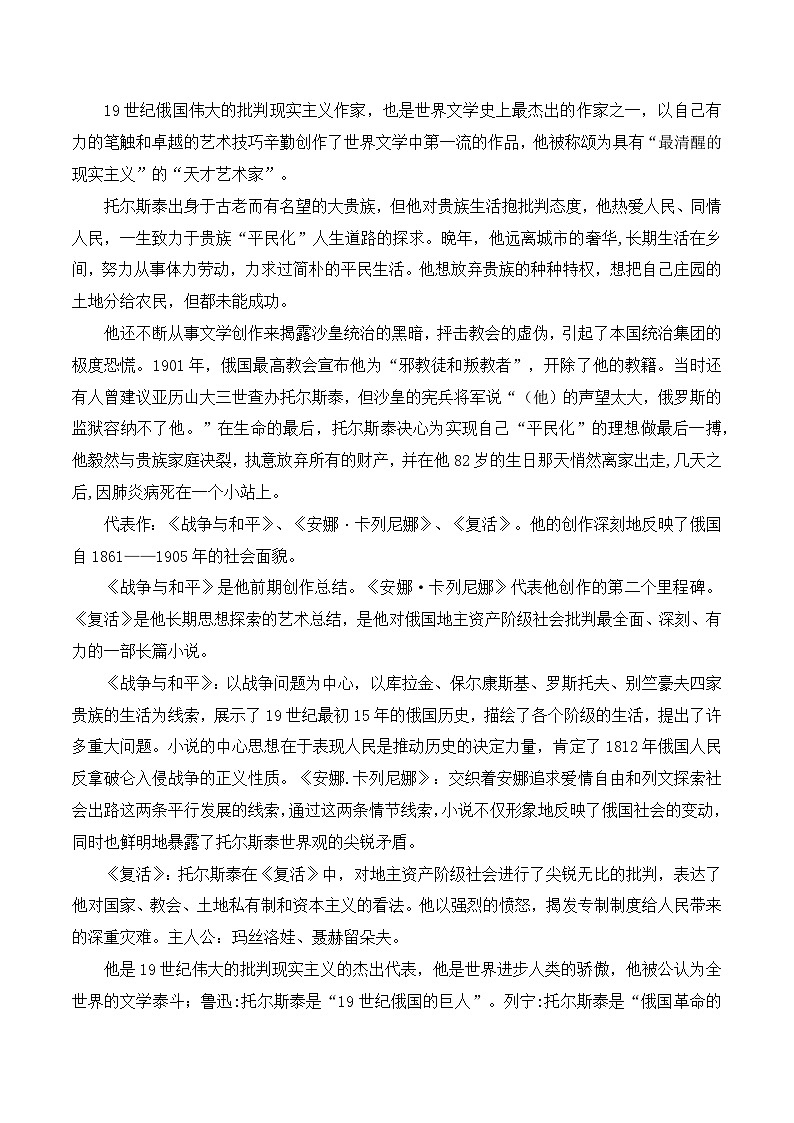 第5.1课《世间最感人的坟墓》知识清单-【中职专用】高一语文同步知识清单（高教版2023基础模块下册）02