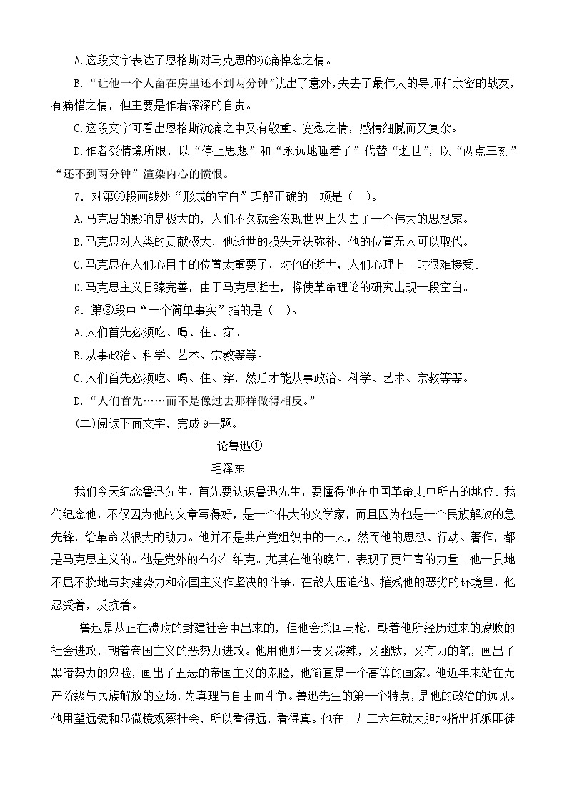 第5.1课《在马克思墓前的讲话》同步训练-【中职专用】高一语文同步精品课时练（高教版2023·基础模块下册）03