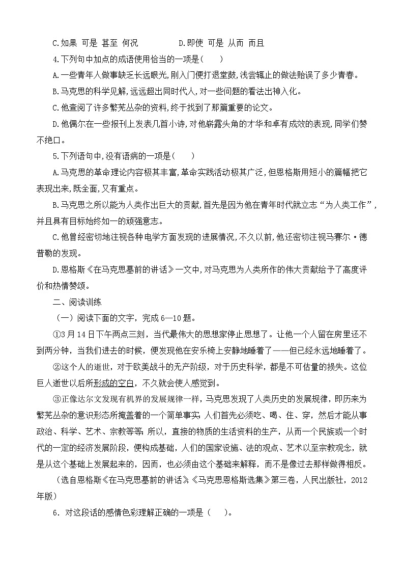 第5.1课《在马克思墓前的讲话》同步训练-【中职专用】高一语文同步精品课时练（高教版2023·基础模块下册）02