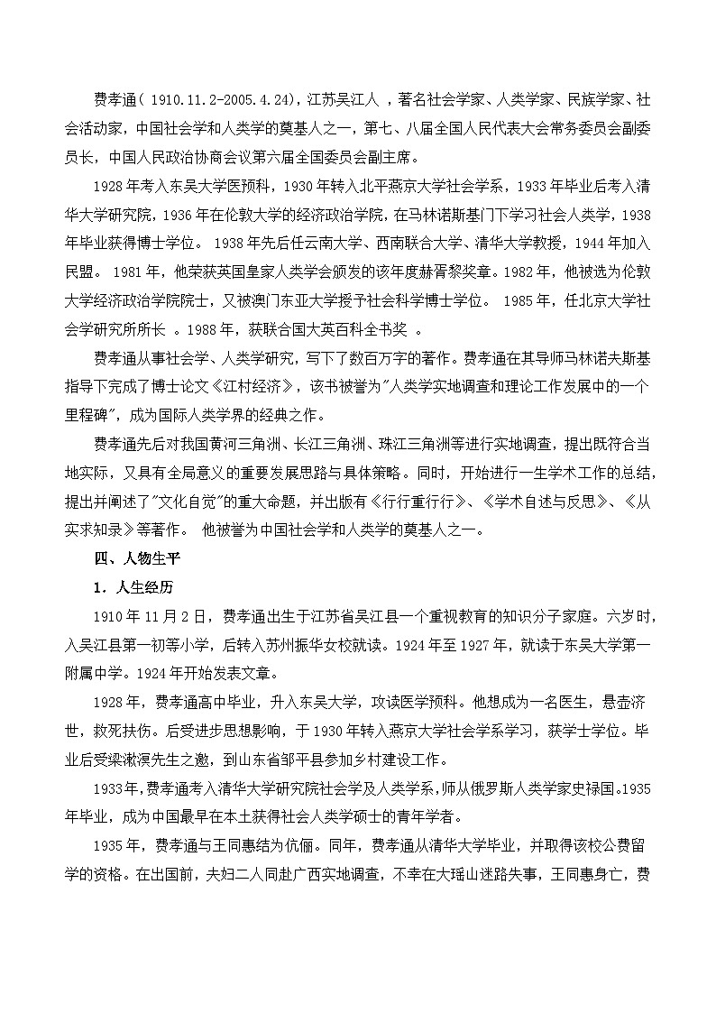 《乡土中国》知识清单-【中职专用】高一语文同步知识清单（高教版2023基础模块下册）02