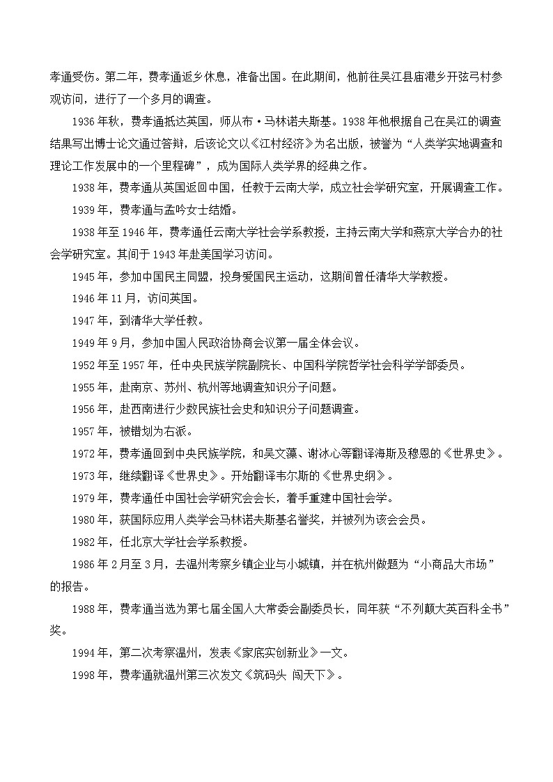 《乡土中国》知识清单-【中职专用】高一语文同步知识清单（高教版2023基础模块下册）03