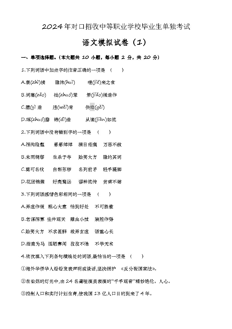 中职语文模拟卷（1）-【中职专用】备战2025年中职高考语文冲刺模拟卷01